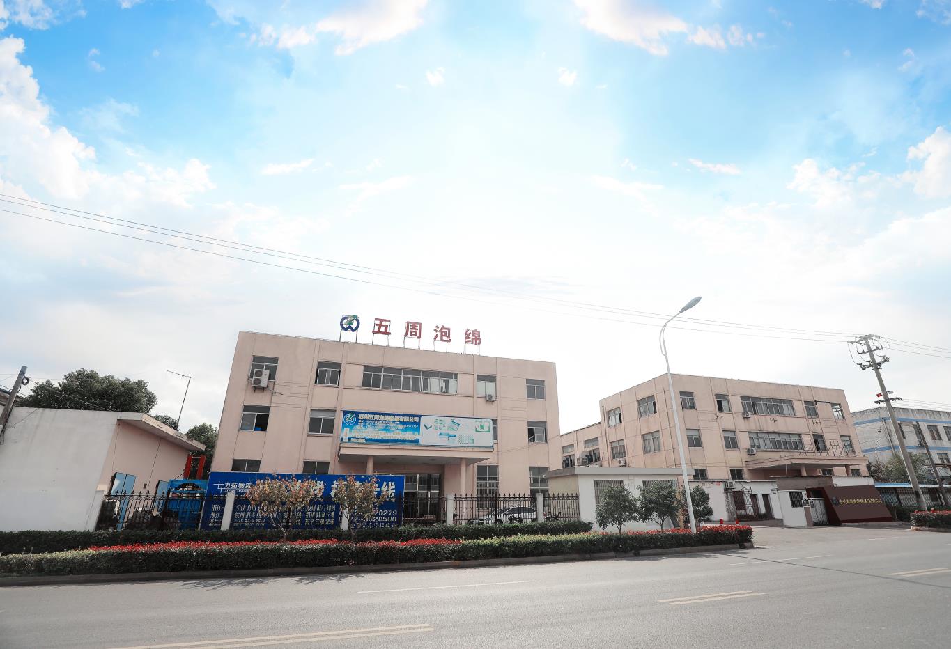   安全大于天   五周泡綿制品公司安全管理雙重預(yù)防機制全體員工培訓(xùn)